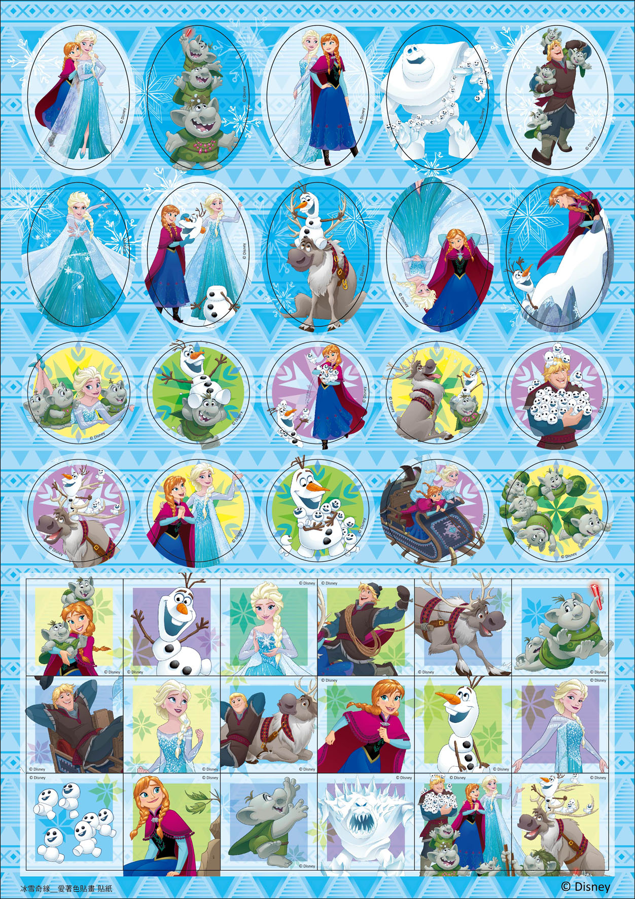 冰雪奇緣 愛著色貼畫